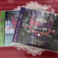 グラビティCD 匂わせ最高最悪リーグ 2typeセット