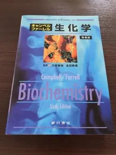 北大教科書 キャンベル生物学 第11版 北大教科書 キャンベル生物学 第11版 - メルカリ