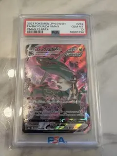 レックウザVMAX CSR S8b VMAXクライマックス PSA10