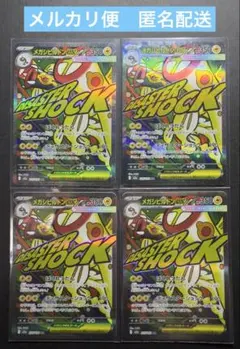 メガシビルドンex MA 4枚 メガドリームex