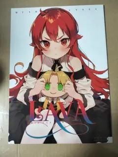 C103 ワカッタワ 無職転生 LAVA 3嫁本 コヤヤシ ロキシー エリス