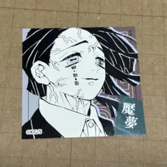 鬼滅の刃 スクエアステッカー 魘夢