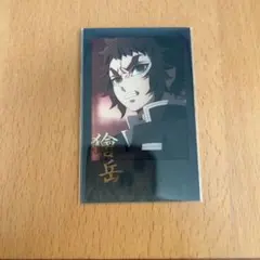 鬼滅の刃 ufotable ダイニング お楽しみくじ チェキ風ブロマイド 獪岳