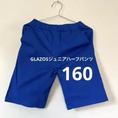【未使用✨】GLAZOSジュニアハーフパンツ 160 ブルー