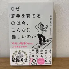 なぜ「若者を育てる」のは今、こんなに難しいのか
