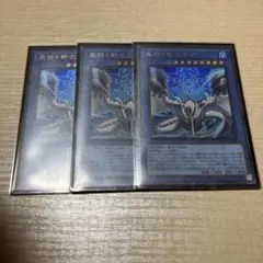 遊戯王 天羽々斬之巳剣 ウルトラ 3枚セット - メルカリ