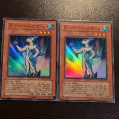 遊戯王 Nアクアドルフィン スーパー 2枚 potd
