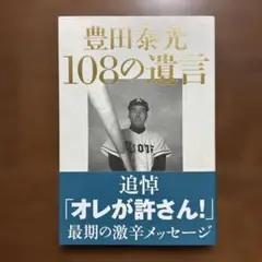 2026年最新】豊田_泰光の人気アイテム - メルカリ