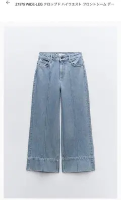 期間限定セール【美品】ZARA デニム ワイドパンツ ハイウエスト