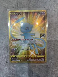 ミ*ノ様 ミュウ 25th ur