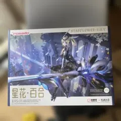 新品未開封　RS-03 星花・リリィ MK3 特典あり