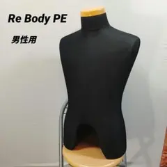 美品 Re Body PE 男性用 卓上トルソー マネキンのサムネイル