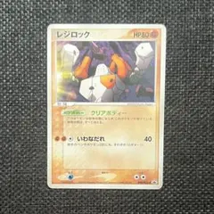レジロックex PROMO ポケモンカードプレイヤーズクラブ PLAYプロモカ