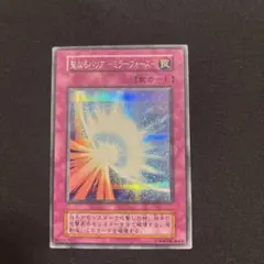 【遊戯王】聖なるバリア・ミラーフォース　シークレット
