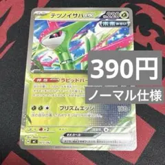 テツノイサハex ノーマル仕様