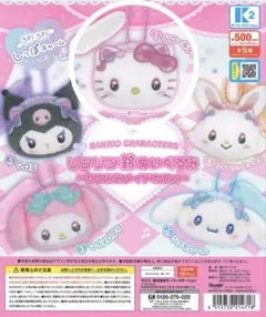 サンリオ 鈴ぬいぐるみ