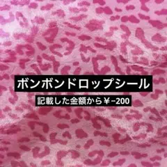 ボンボンドロップシール（Xmas間に合う！）