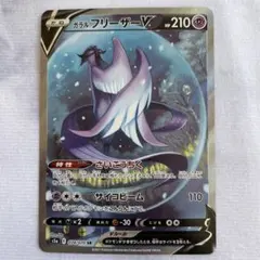 2026年最新】ガラルフリーザーv srの人気アイテム - メルカリ