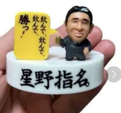 レア物⭐︎ 星野仙一さん⭐︎マスコット 星野指名 缶コーヒーFIRE 《非売品》