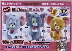 【値下げ】トムとジェリー投げKissBIGぬいぐるみ　タグ付き (ジェリー)のサムネイル