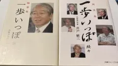 一歩いっぱ 井戸敏三 随筆集