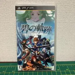 碧の軌跡 PSP ソフト