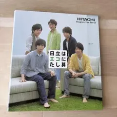 非売品嵐オリジナルファイルブック HITACHI ×嵐 オリジナルファイルブック 緑色 - メルカリ