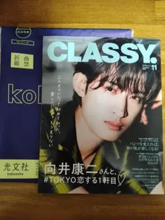 【最新号】CLASSY. クラッシィ 2026年11月号