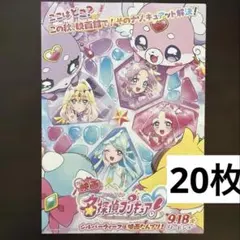 映画 名探偵プリキュア！ チラシ フライヤー 8枚 - メルカリ