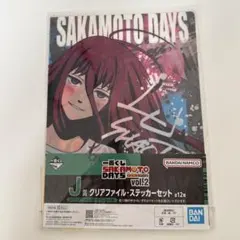 SAKAMOTODAYS 一番くじ