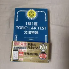 文法特急