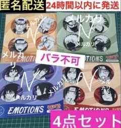 4点 サスケ カカシ イタチ NARUTO 4個セット emotions缶バッジ 4点 サスケ カカシ イタチ NARUTO 4個セット emotions缶バッジ - メルカリ