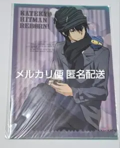 家庭教師ヒットマンREBORN! 雲雀恭弥 クリアファイル - メルカリ
