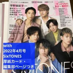 with 2022年4月号 SixTONES 厚紙・編集部ページつき