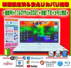 ☀最新Win11★特盛1000GB★CORE★メモリ増★リカバリ★オフィス★特価