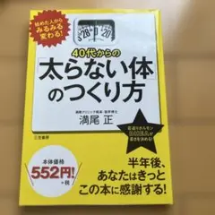 40代からの「太らない体」のつくり方