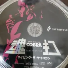 COBRA タイピングソフト