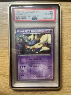 PSA10 ポケモンカード ニャオニクス ポケキュンコレクション 017/032 ポケモンカード ニャオニクス ポケキュン 017/032 PSA10 - メルカリ