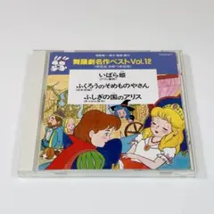 舞踊劇名作ベストVol.13〈学芸会・おゆうぎ会用〉 - メルカリ
