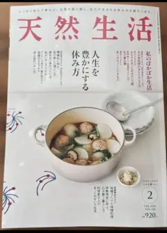天然生活 2026年2月号