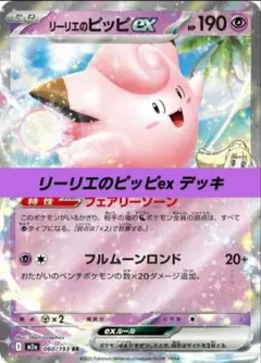 リーリエのピッピex SR スカーレット&バイオレット 拡張パック