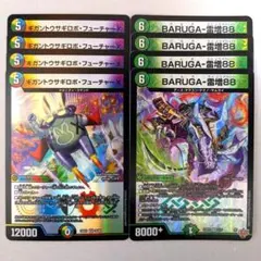 ギガントウサギロボ・フューチャーX　4枚　BARUGA-雷増88　4枚