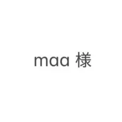 maa様 専用