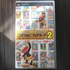 ピポサルアカデミ〜ア 2 -あいあいサルゲ〜ジャンケンバトル!-
