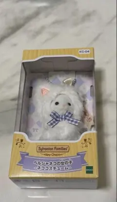 シルバニアファミリー　キーチェーン　ペルシャネコの女の子　ネココスチューム