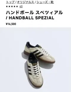 アディダス ハンドボールスペツィアル スニーカー