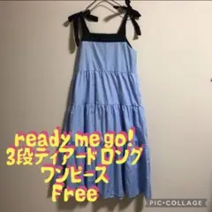 新品】ready me go! 3段ティアード ロングワンピース 定価5049円