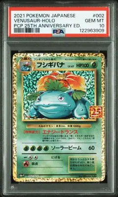 ポケモンカード　フシギバナ　ADV プロモ　2004 ランクA-】ポケモンカード フシギバナ 25th anniversaryの通販