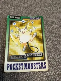 ポケモンカードダス FILE No.026 ライチュウ - メルカリ