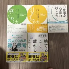 枡野俊明著作5冊セット